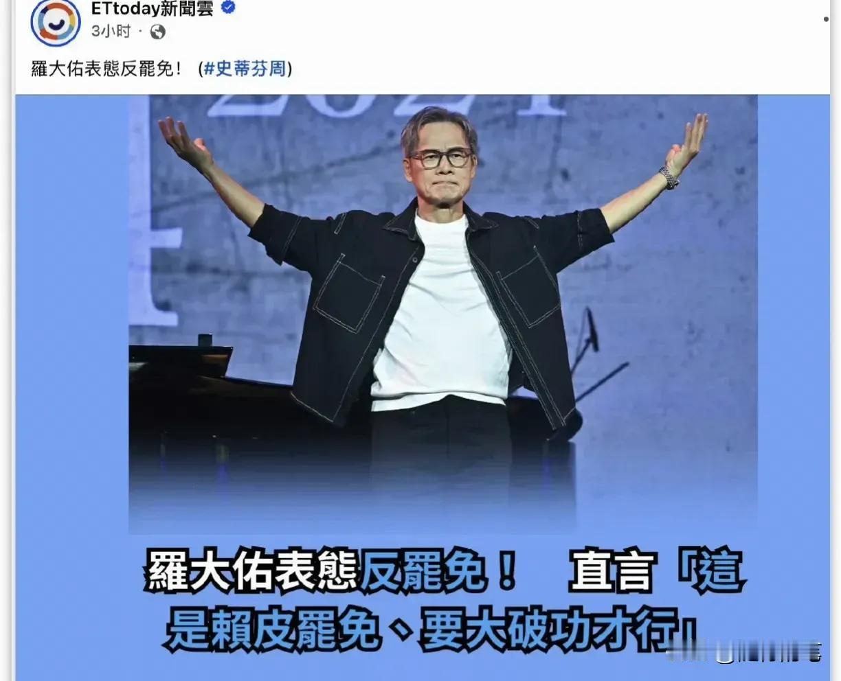 向我从年少一直喜欢的老愤青罗大佑致敬！
罗大佑是台本土客家人，年轻时也是反蒋的热