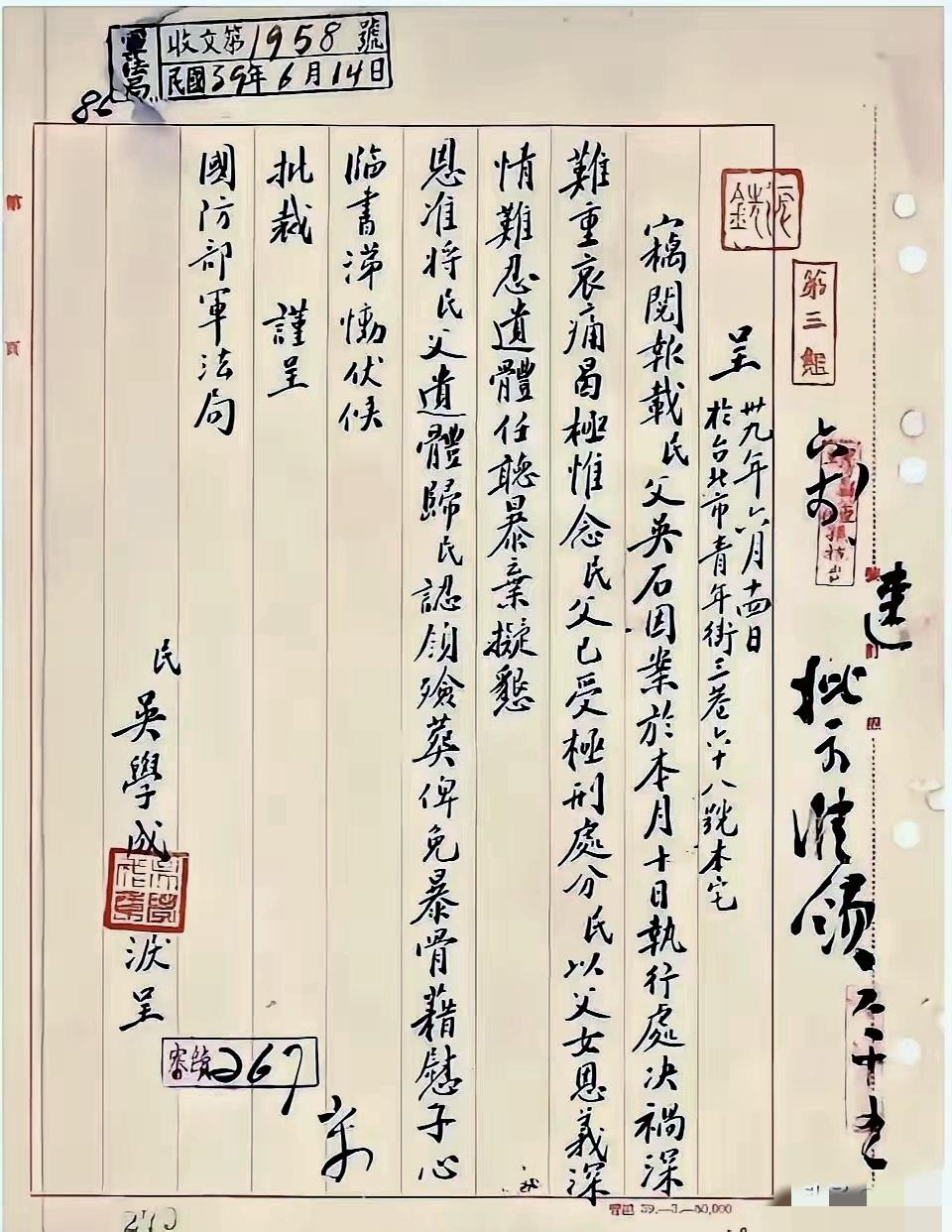 吴石被杀害后，他15岁的女儿为了领回父亲的遗体，给当时的军法处写了一封信。如今，
