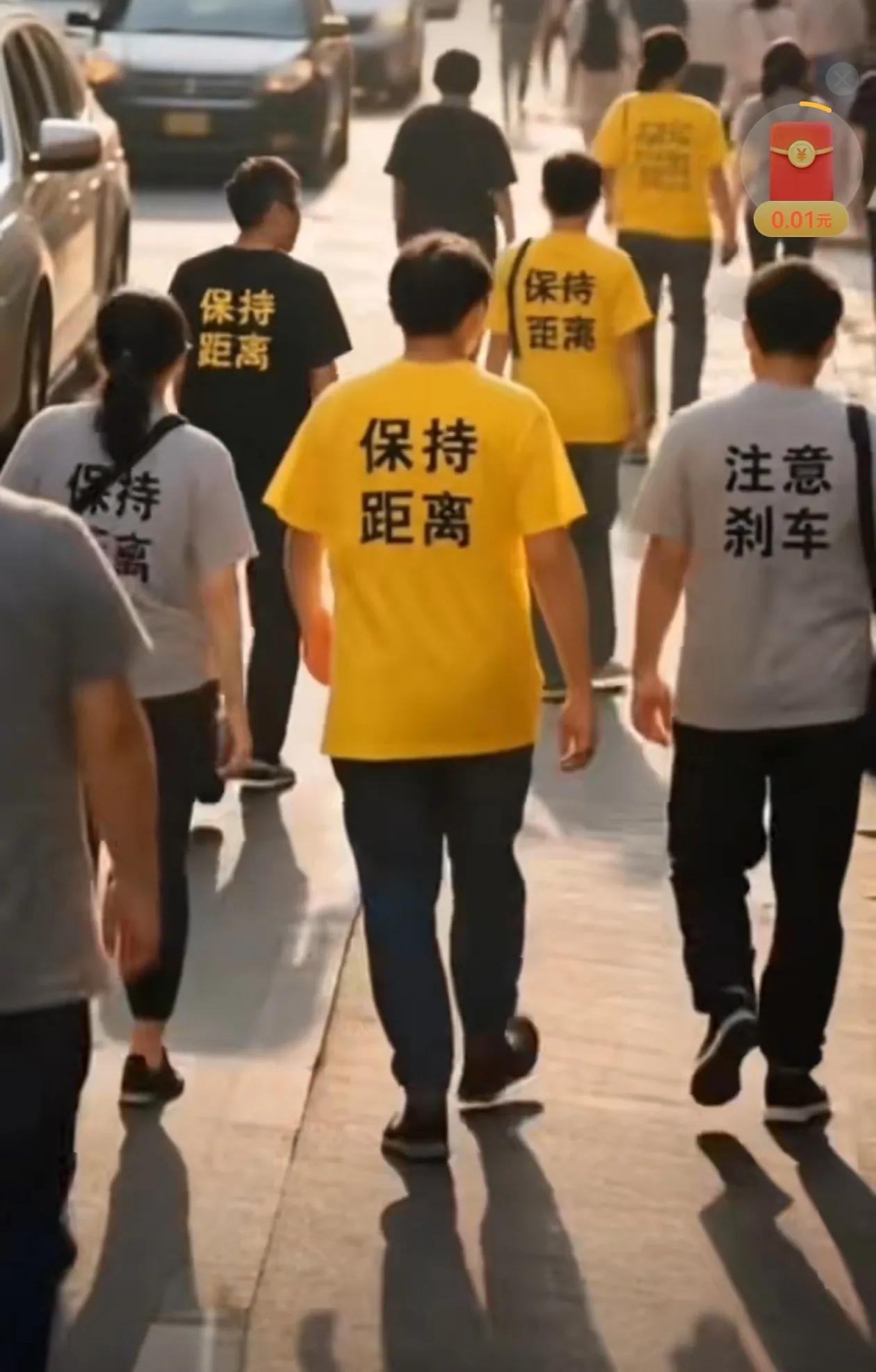请注意保持一定安全距离！