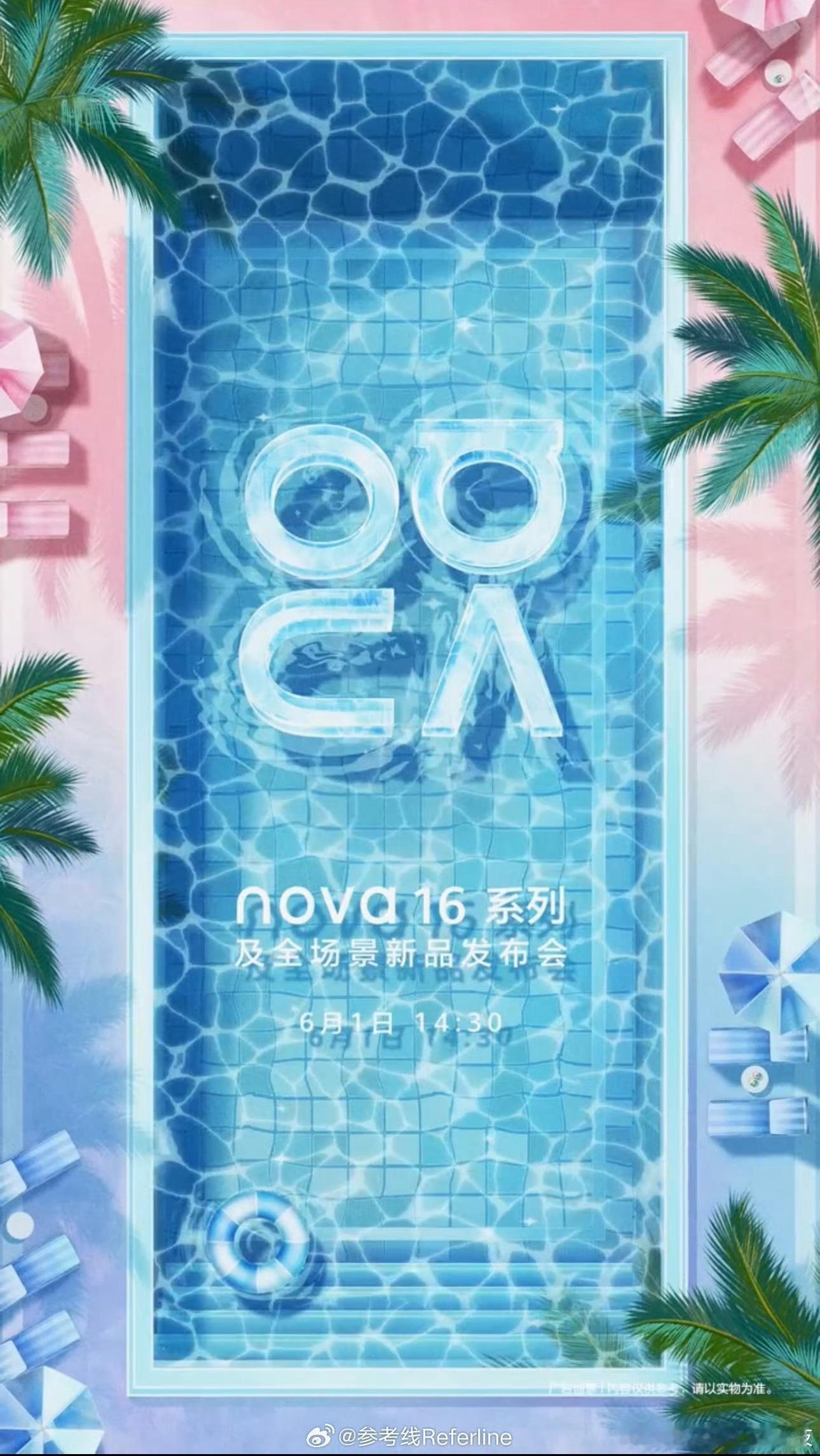 华为nova16官宣年度颜值旗舰终于登场，华为nova16携全新设计来袭，影像、