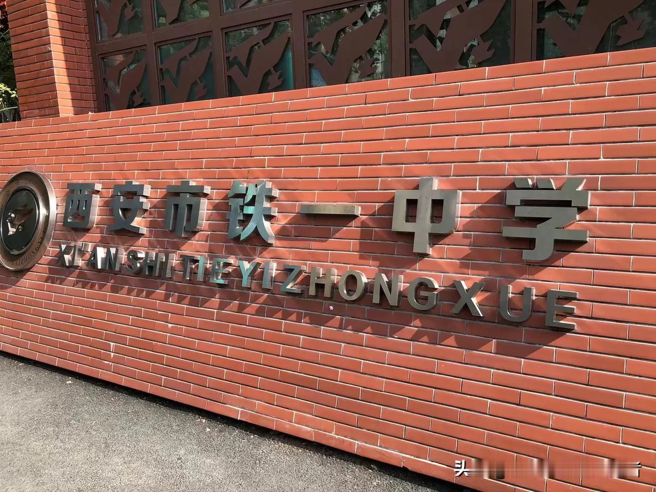 【陕西最强中学】工大/铁一/高新，突出重点
       工大是保守策略，不加盟