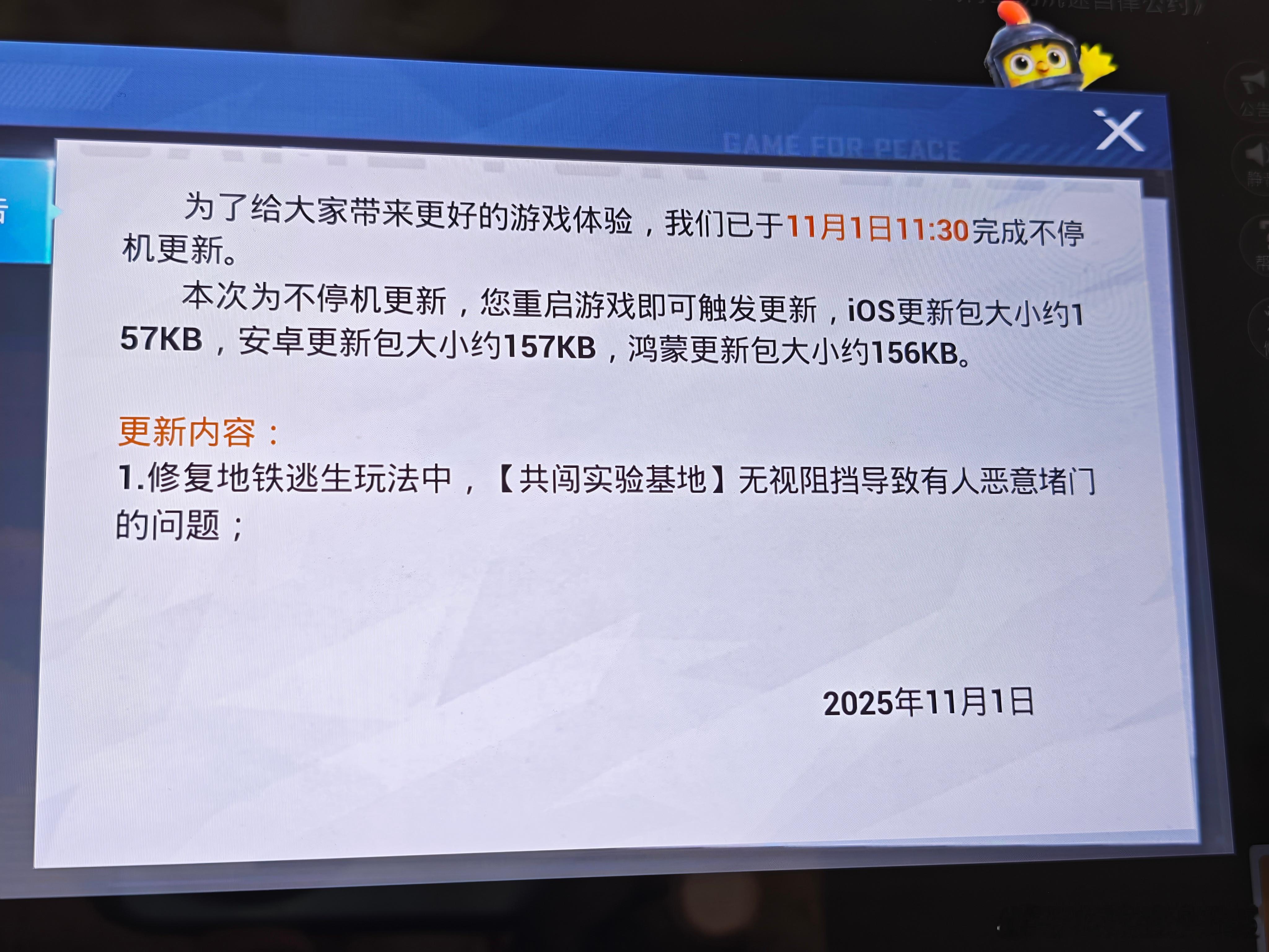 刚才更新和平精英游戏，更新详情中标注了iOS、安卓、鸿蒙三个系统的更新包大小，鸿