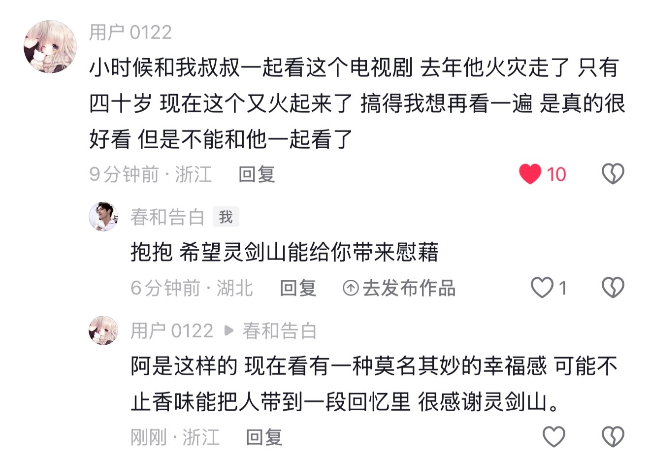 原来电视剧也能给人力量 