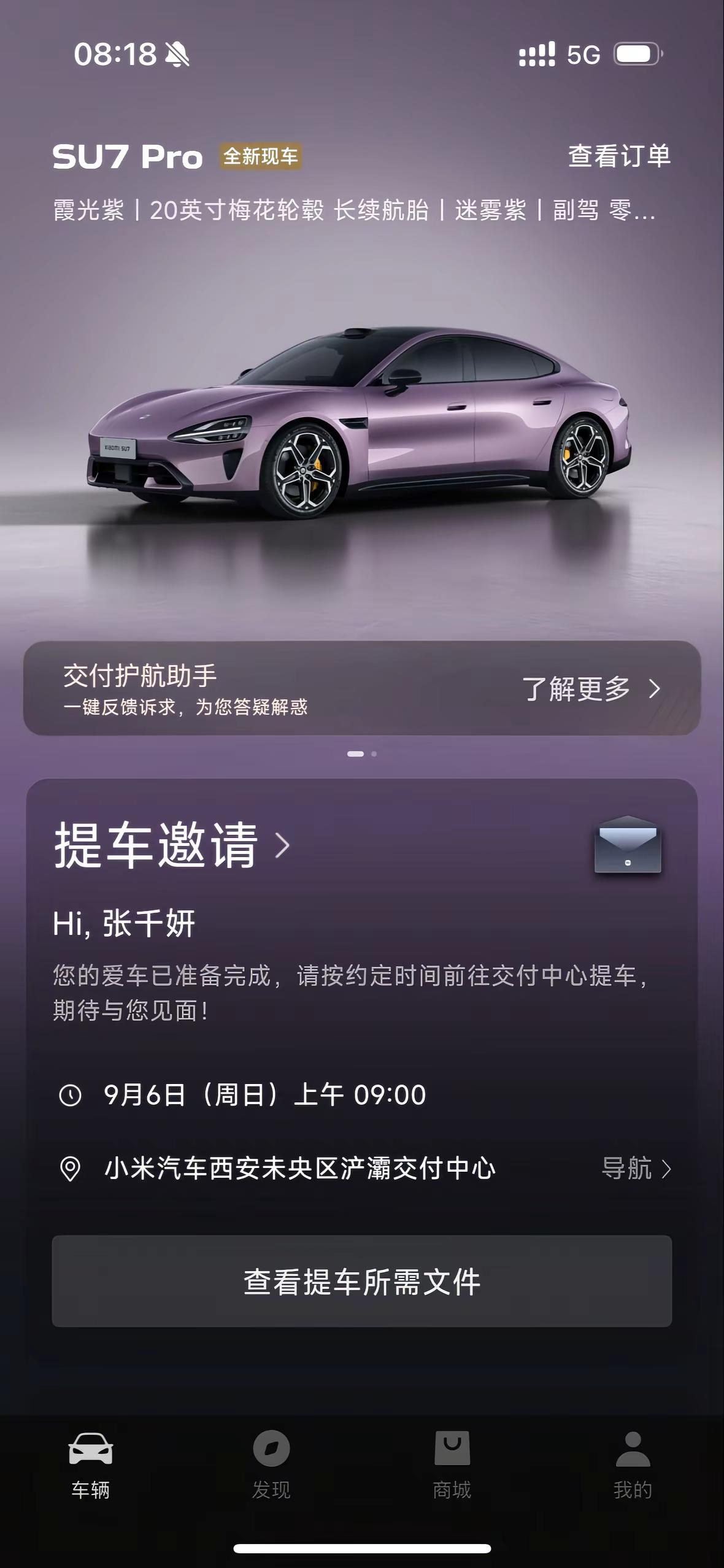 我的紫米我来啦！小米su7pro