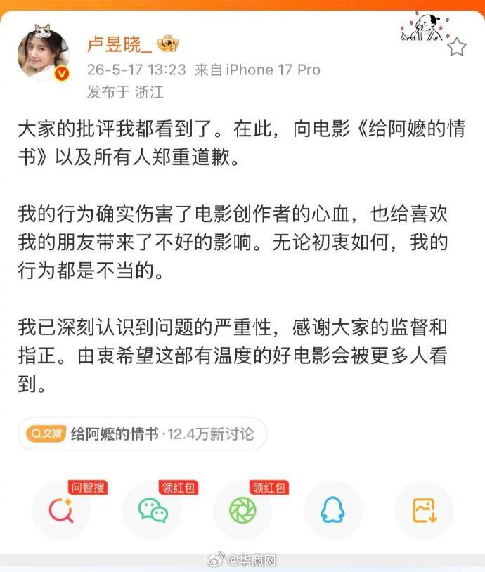 【#卢昱晓向给阿嬷的情书道歉#】#卢昱晓回应屏摄# 5月17日，在配图中发了《给