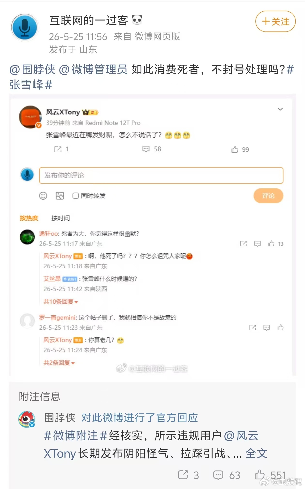 为了流量，整天无底线拉踩，被禁言活该希望永久封号。 