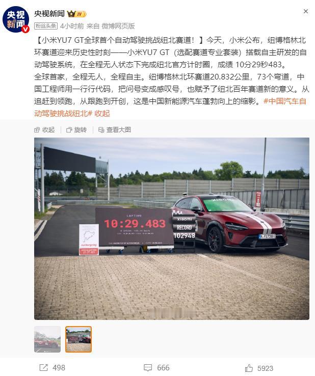 小米YU7 GT拿下纽北首个自动驾驶圈速纪录（10:29.483），加上之前7: