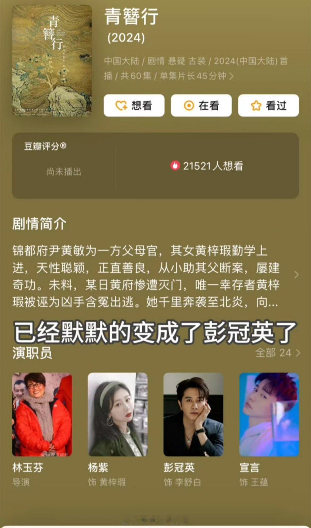 青簪行男主 青簪行男主换成彭冠英，你期待吗  