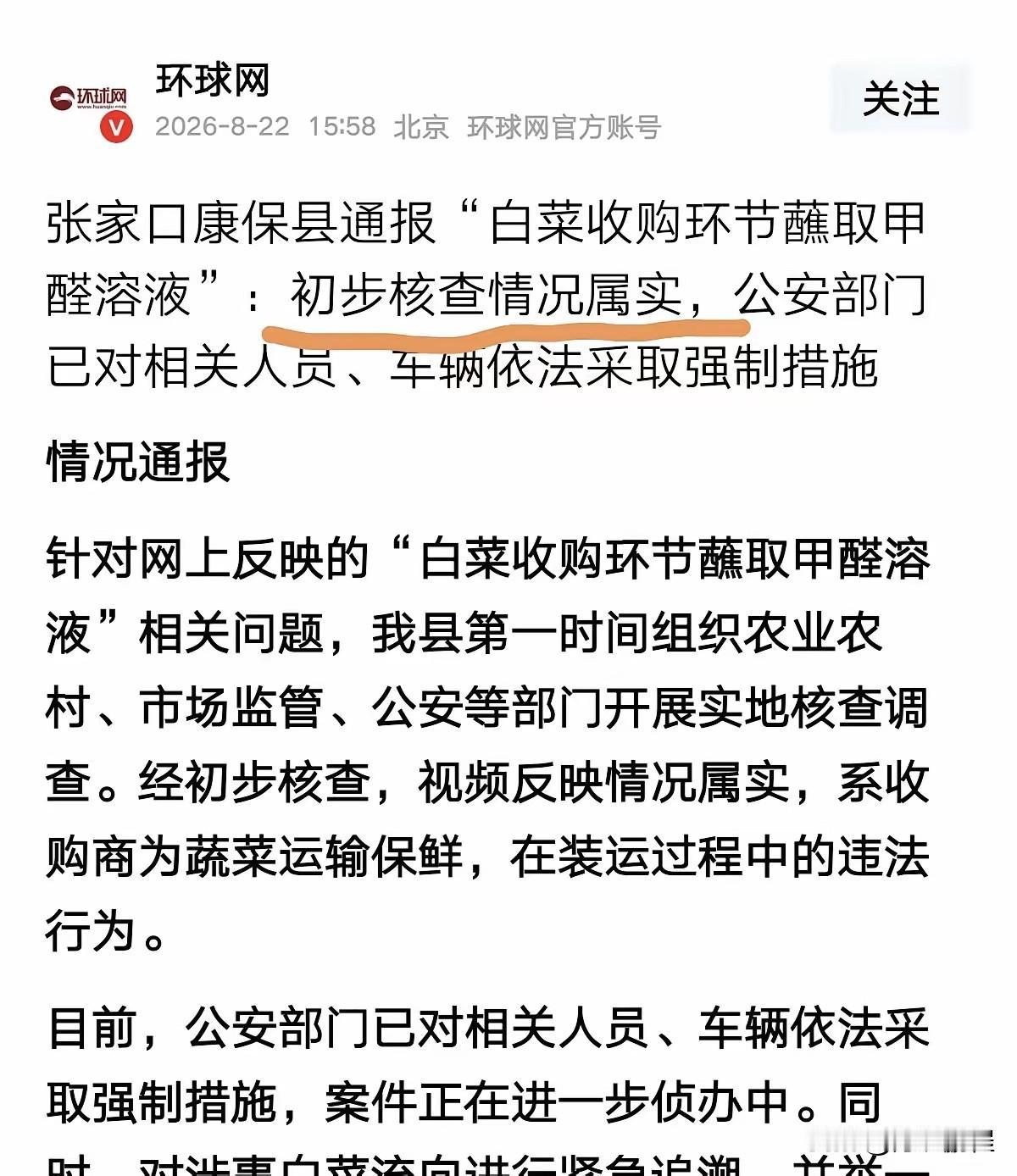 河北又出了个蘸甲醛白菜，福建前几个月刚出了个泡药杨梅，这是一点教训都不吸取啊，为