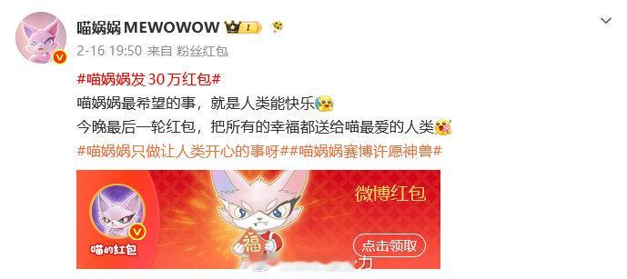喵娲娲七夕红包 人类快看过来！赛博许愿神兽喵娲娲的七夕福利到账了。除夕红包、奇遇