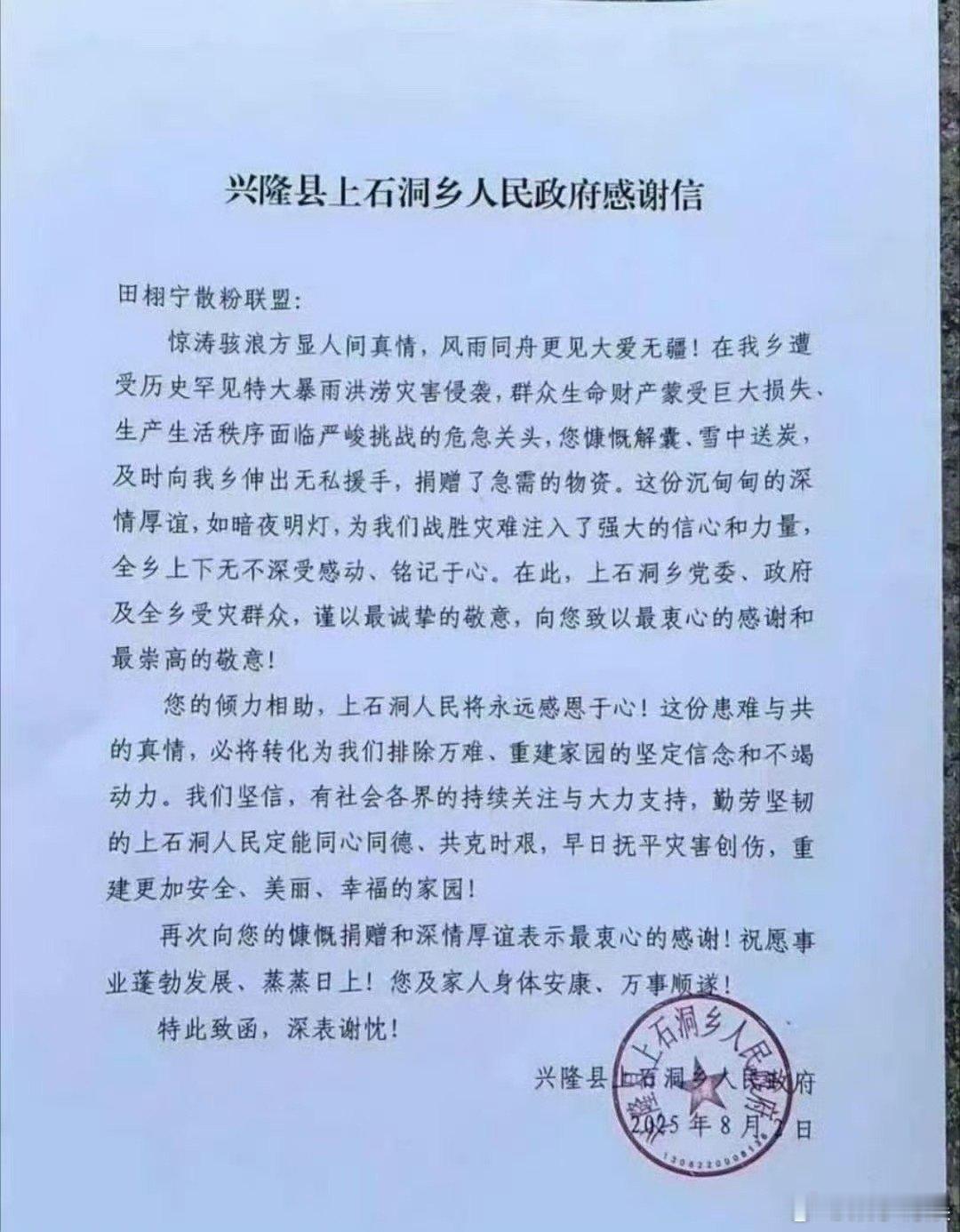 田栩宁粉丝收到的感谢信田栩宁粉丝收到感谢信田栩宁粉丝收到感谢信，真好，[送花花]