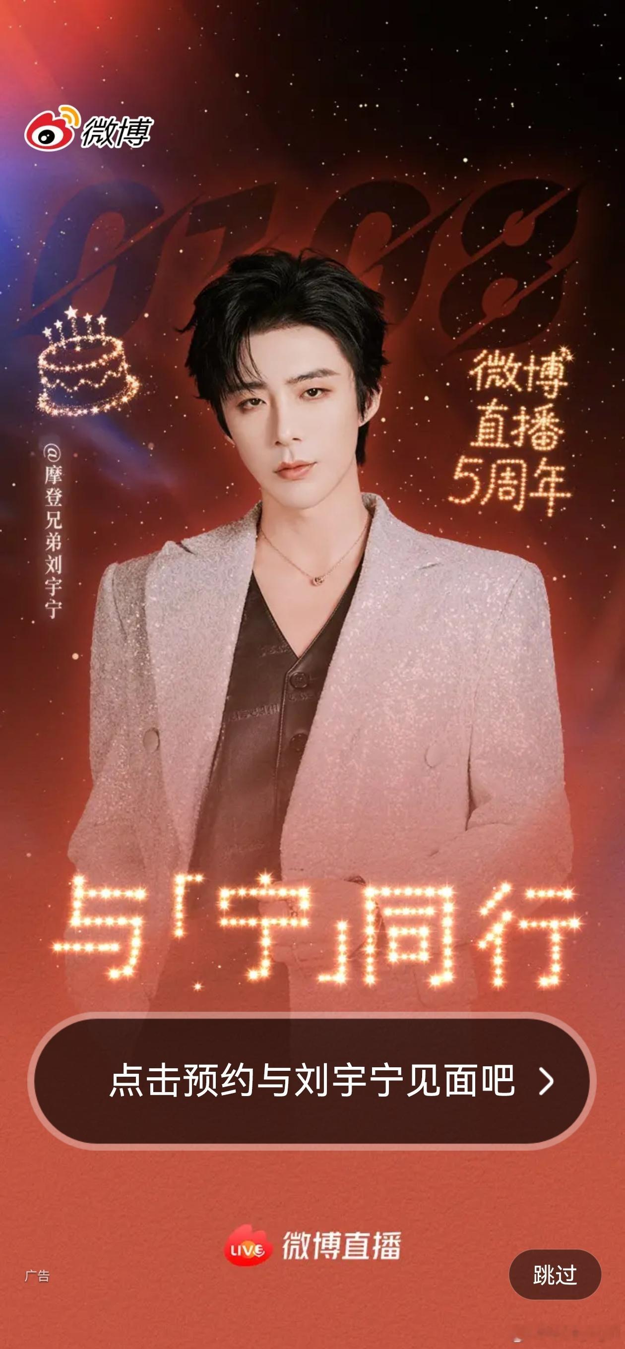 摩登兄弟 生日快乐，老大刘宇宁刘宇宁0108生日快乐刘宇宁新年第一播 惊喜开屏！