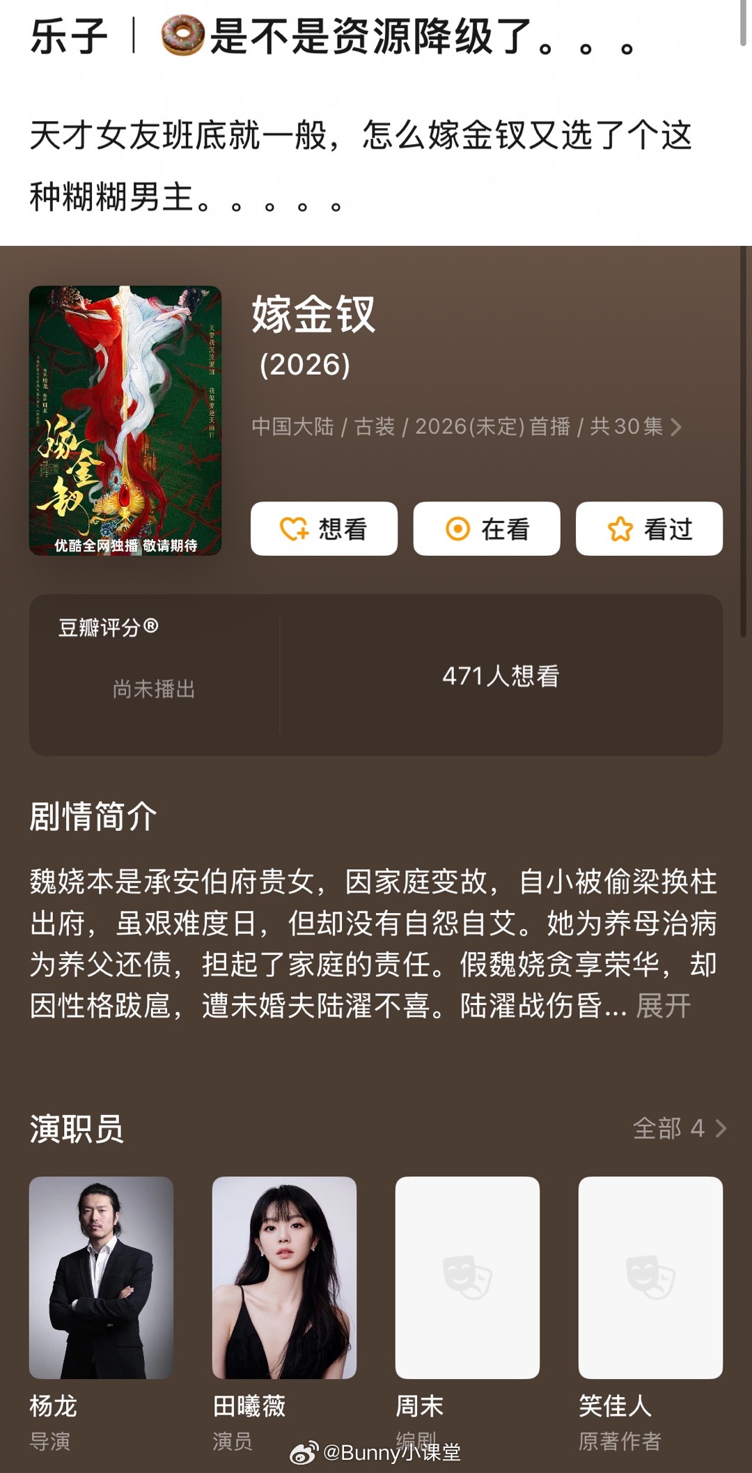 瓜主爆料同名小说改编的古偶《嫁金钗》女主田曦薇、男主闫桉，闫桉曾是王楚然的男二，