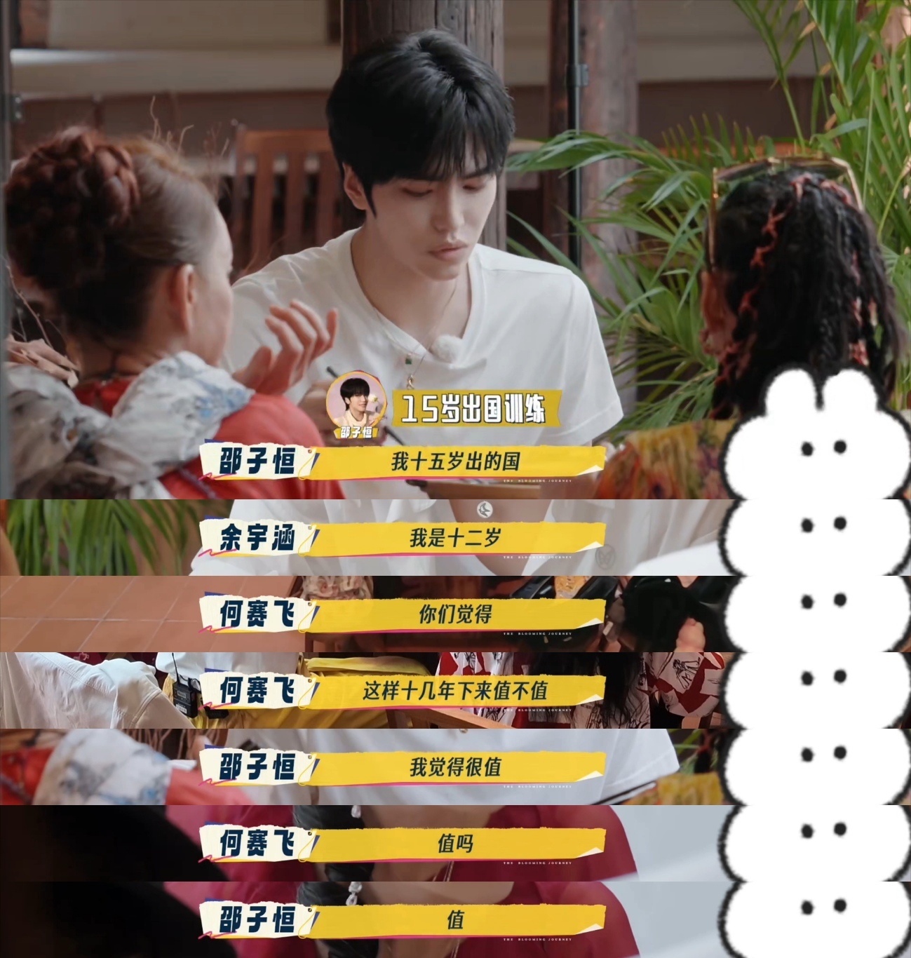 邵子恒余宇涵谈长时间练习值不值得 《一路繁花2》里，邵子恒被问长时间练习值不值，