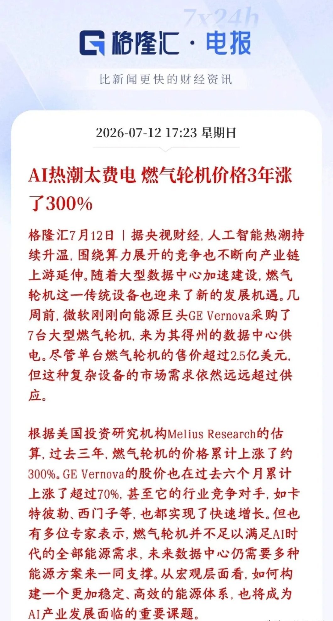 AI的尽头是电力，工业动力设备板块又要接管市场了AI大火之后，遍地在建超级算力中