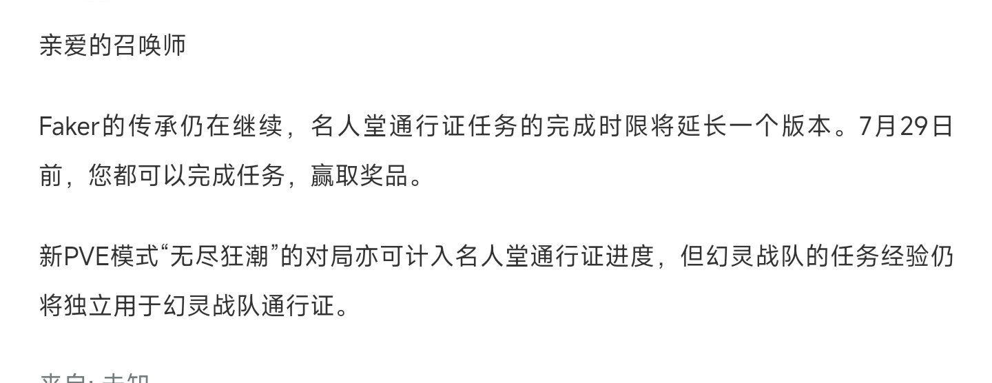 名人堂通行证还是延迟到了7月29日 ​​​