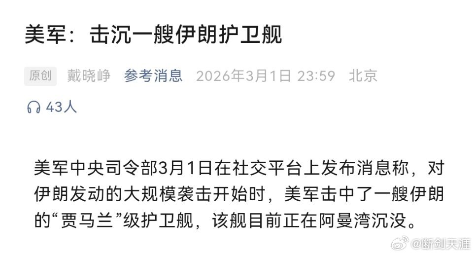 美军中央司令部3月1日在社交平台上发布消息称，对伊朗发动的大规模袭击开始时，美军