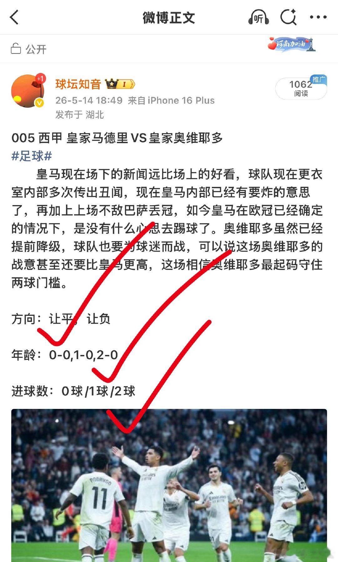 昨天公推的皇马场次，再次应验！分析得准不准，看看最后的结果就知道