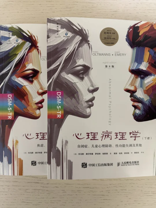 又发现宝藏好书  新曲线 心理病理学第8版