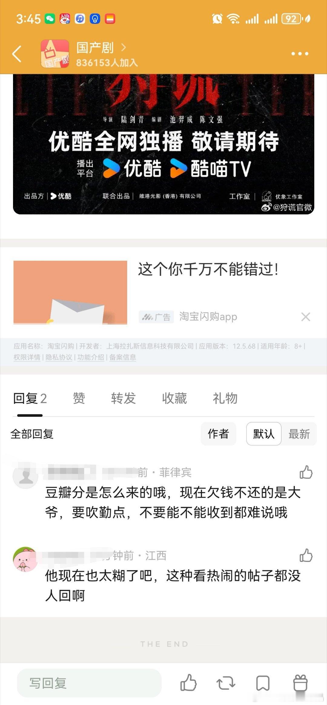 有业内在国产剧剧组开贴说山海关出品公司烨华没有付渠道费，都一年了，大妈老赖的名声