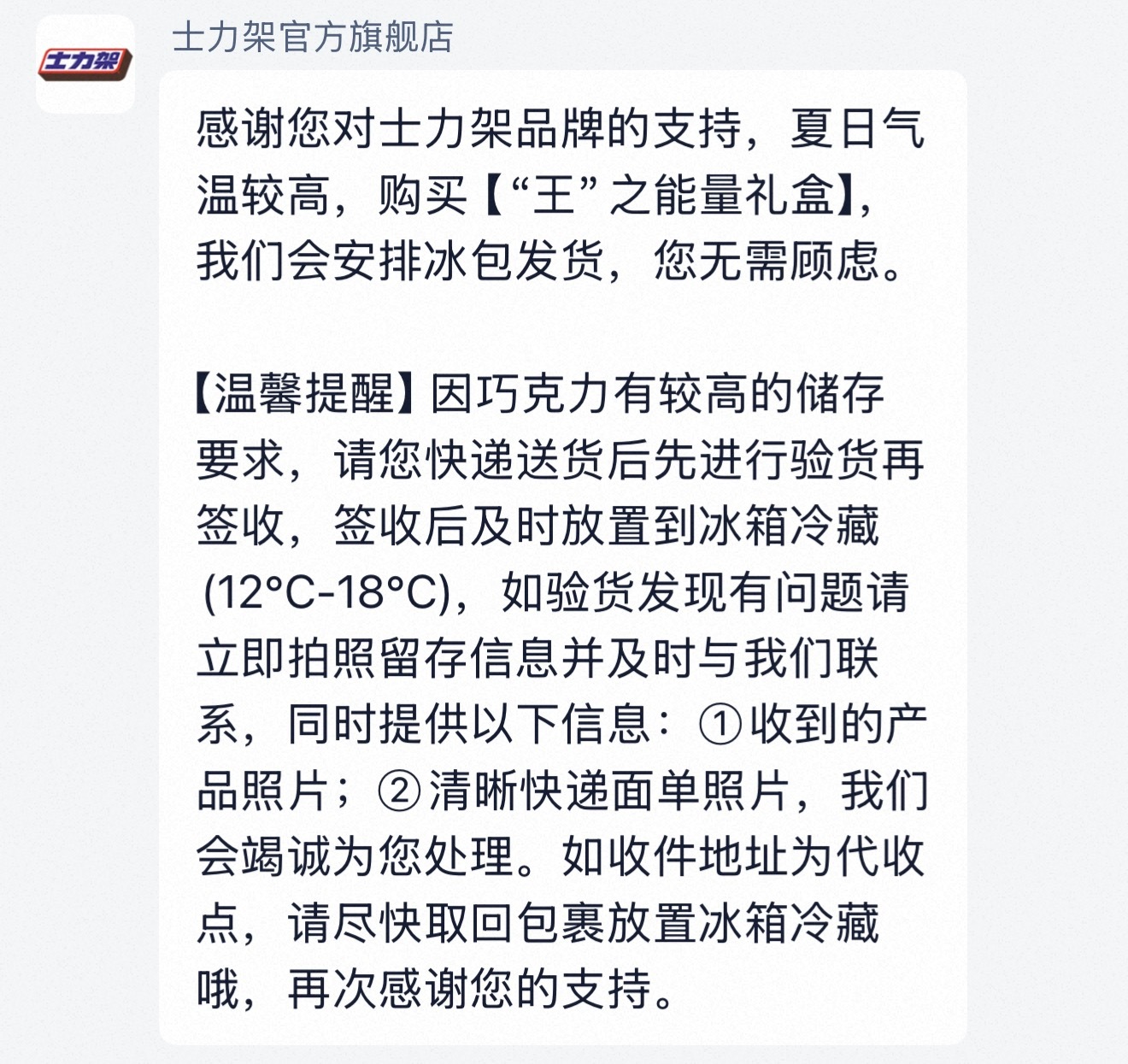 士力架品牌代言人王楚钦 贴心小提示：大家签收后及时放置到冰箱冷藏(12°C-18