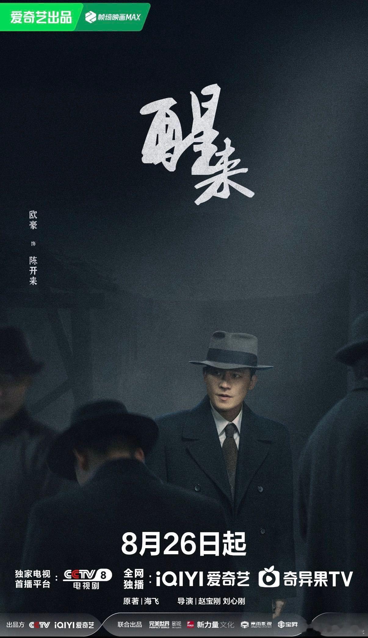 欧豪醒来小嘴像淬了毒欧豪：我演的角色不是脸冷，是嘴冷。建议剧组给欧豪买份“嘴巴保