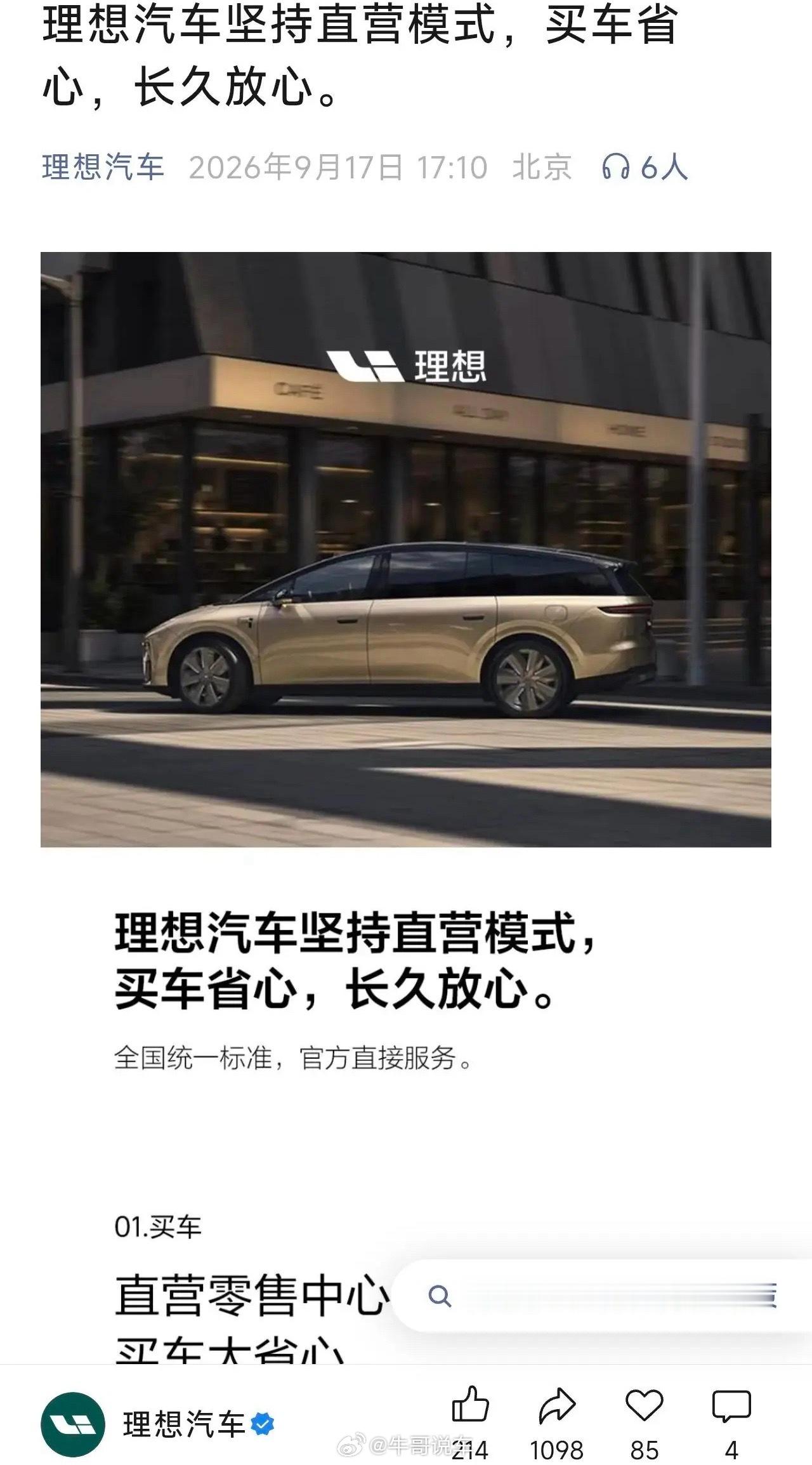 理想提醒老车主，坚持直营[并不简单]理想汽车[超话] ​​​