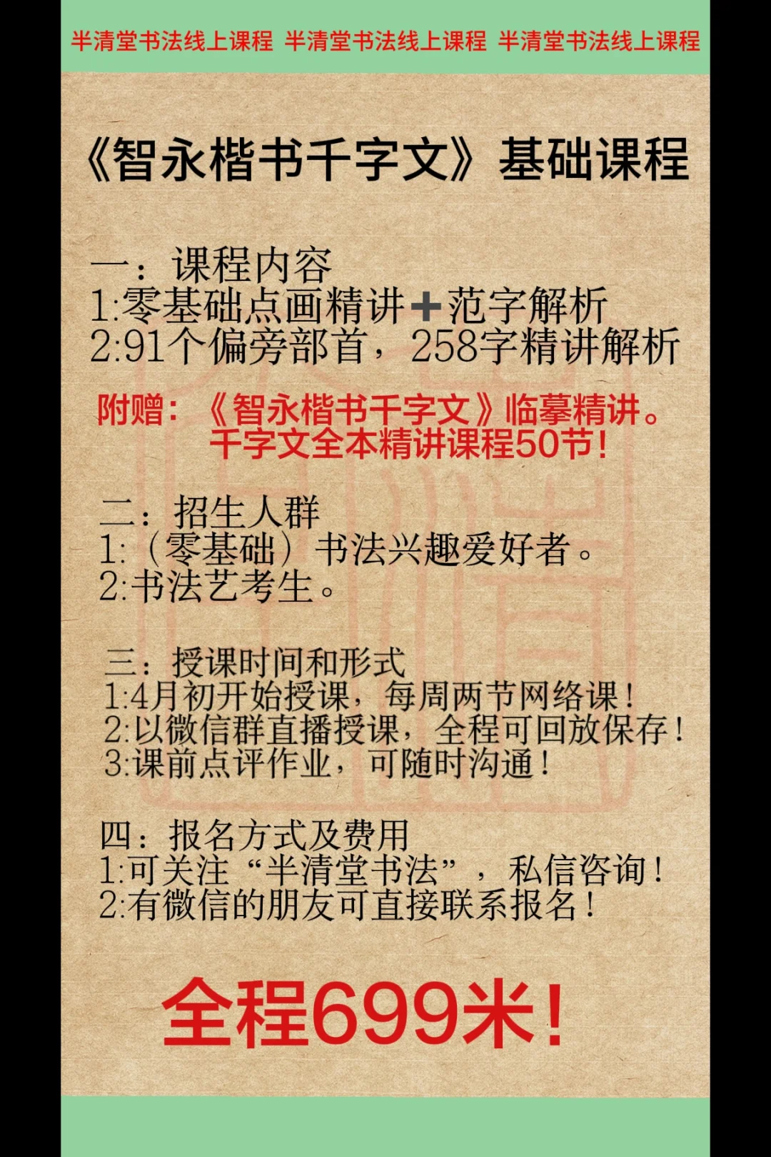 【智永楷书千字文】线上基础课程！