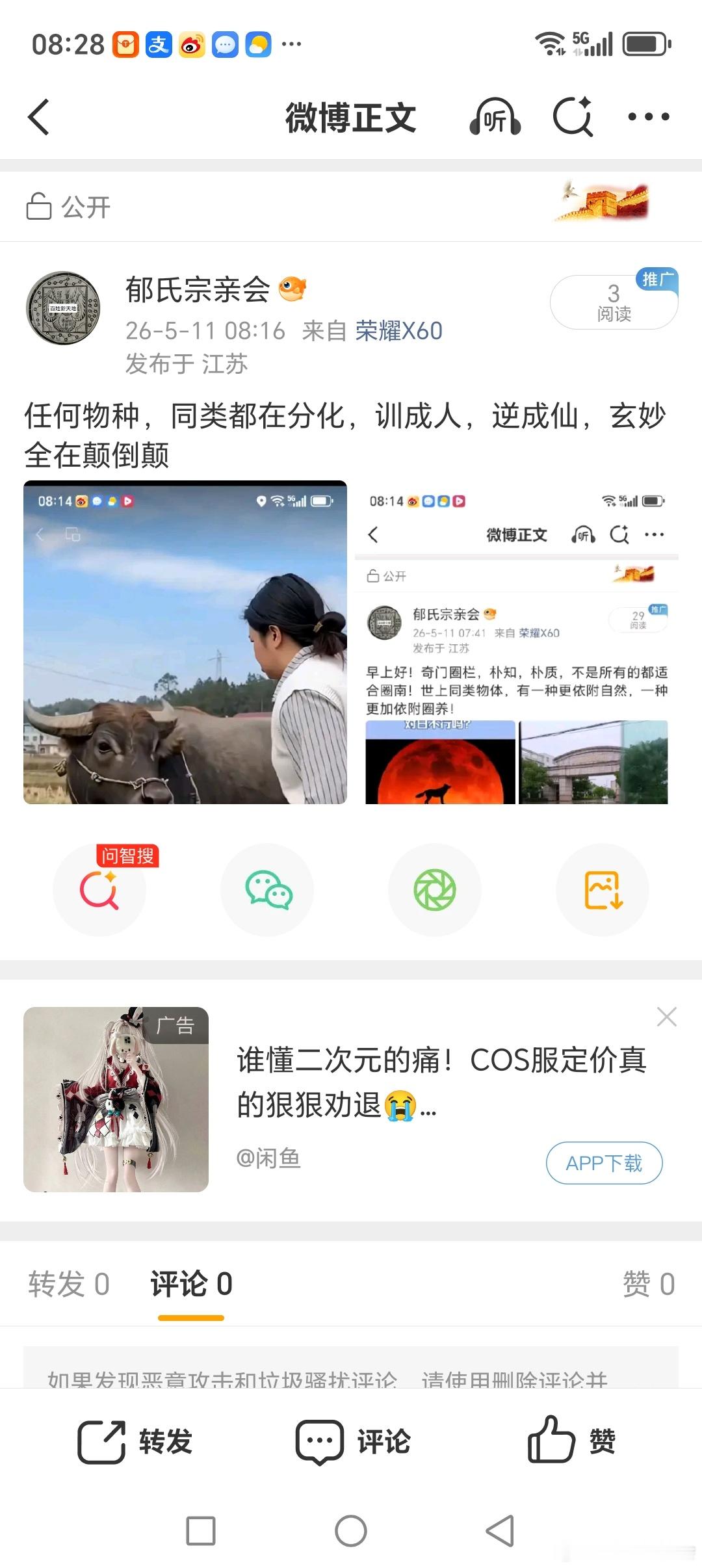 三大纪律，八项注意！任何物种，同类都在分化，训成人，逆成仙，玄妙全在颠倒颠 