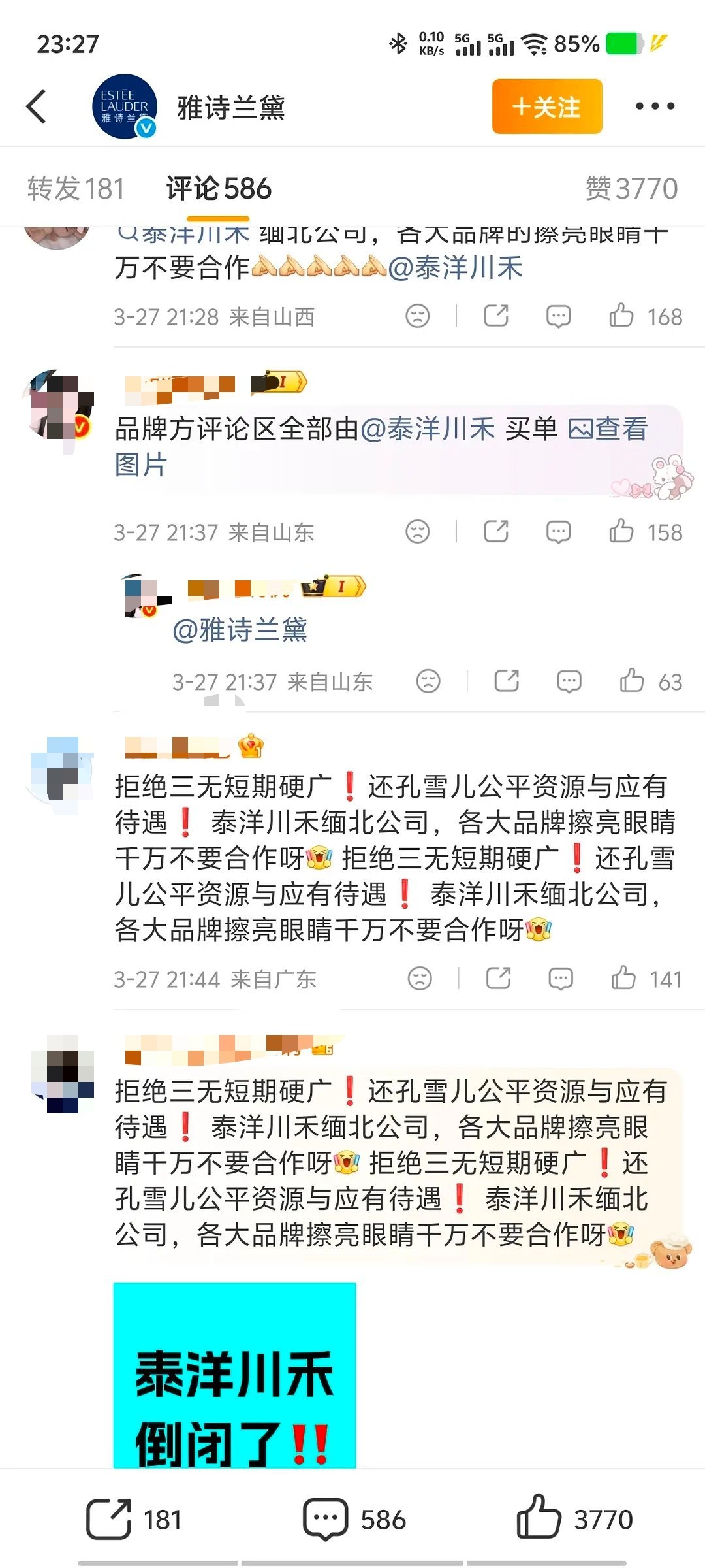 孔雪儿这么🔥了么，雅诗兰黛都看不上了