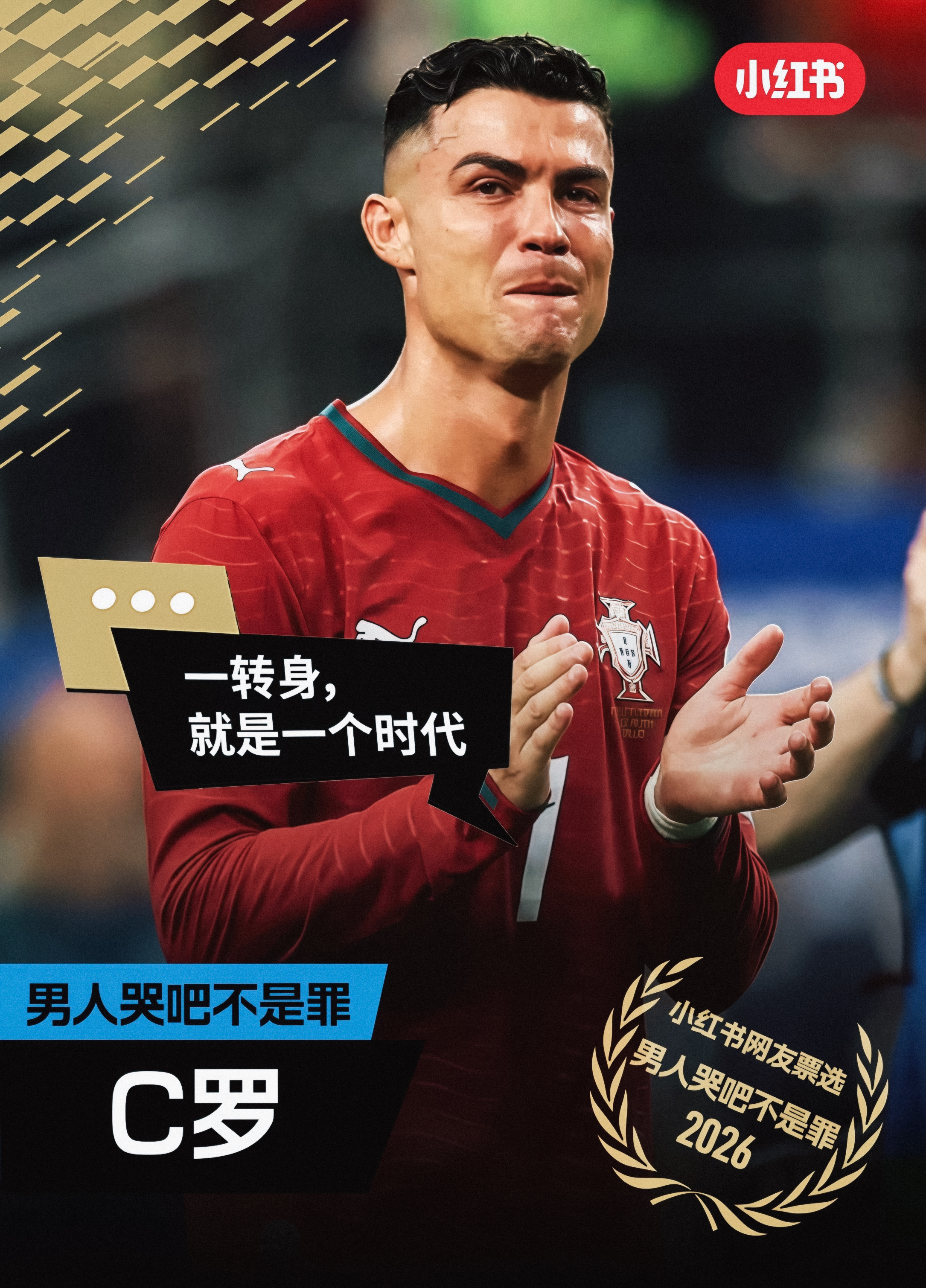 C罗西班牙vs阿根廷 🌟 小纟工书球迷投票结果出炉！C罗直接包揽三大奖项全网球