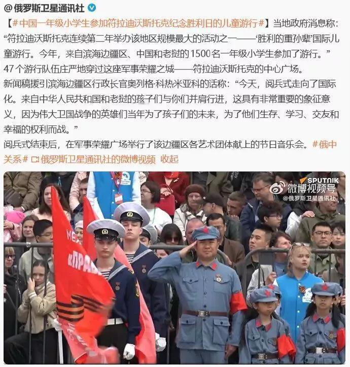 【是谁组织中国小学生参加海参崴“胜利曾孙”庆典？线索指向义乌】
“俄罗斯卫星通讯