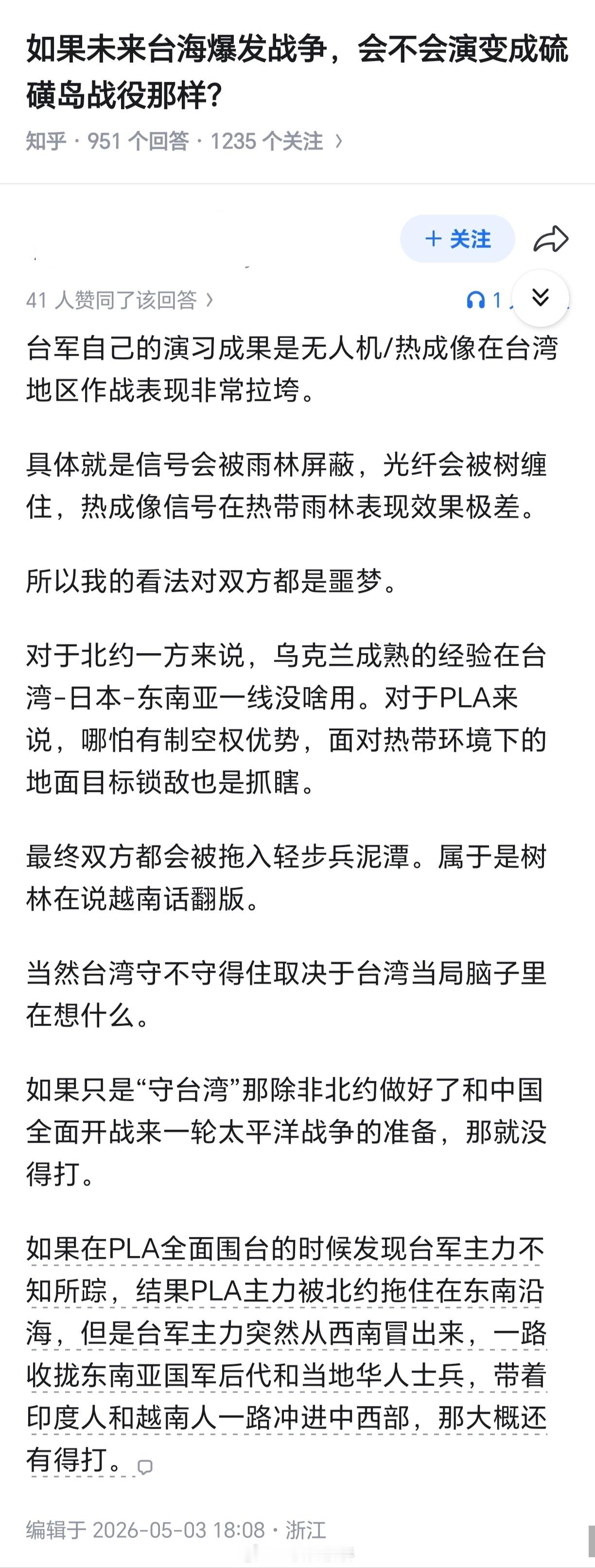 🔻黑枪分享狂野臆想一则。🔻北约拖住？青鸟钻雨林？热点现场岛上傻事
