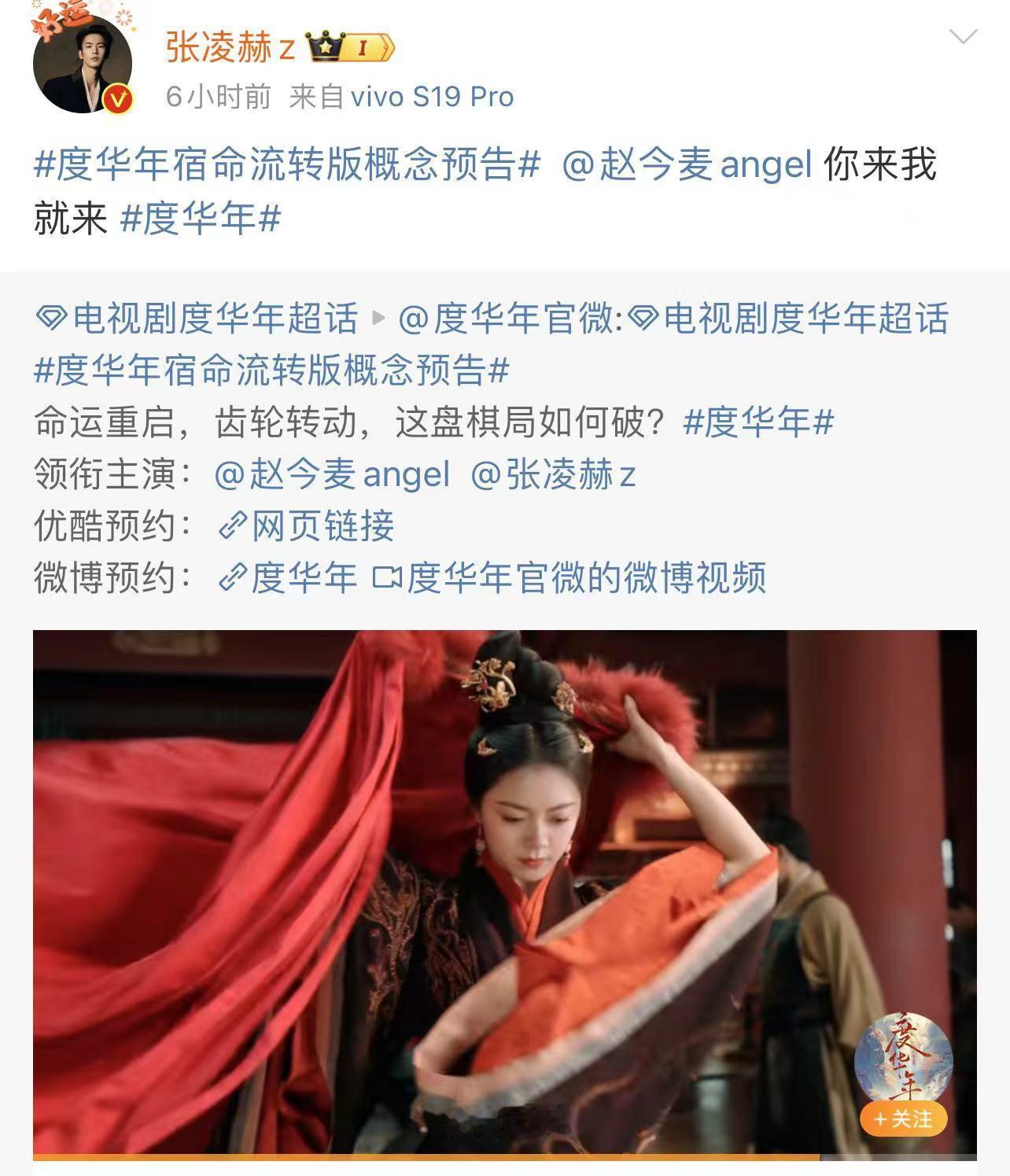 #张凌赫回复了赵今麦##度华年# 期待《度华年》中张凌赫和赵今麦的甜蜜互动，他们