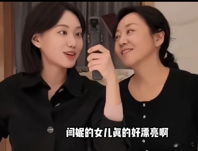 闫妮女儿邹元清是真好看，而且演技也超棒！
其实她演艺之路挺坎坷，顶着“闫妮女儿”