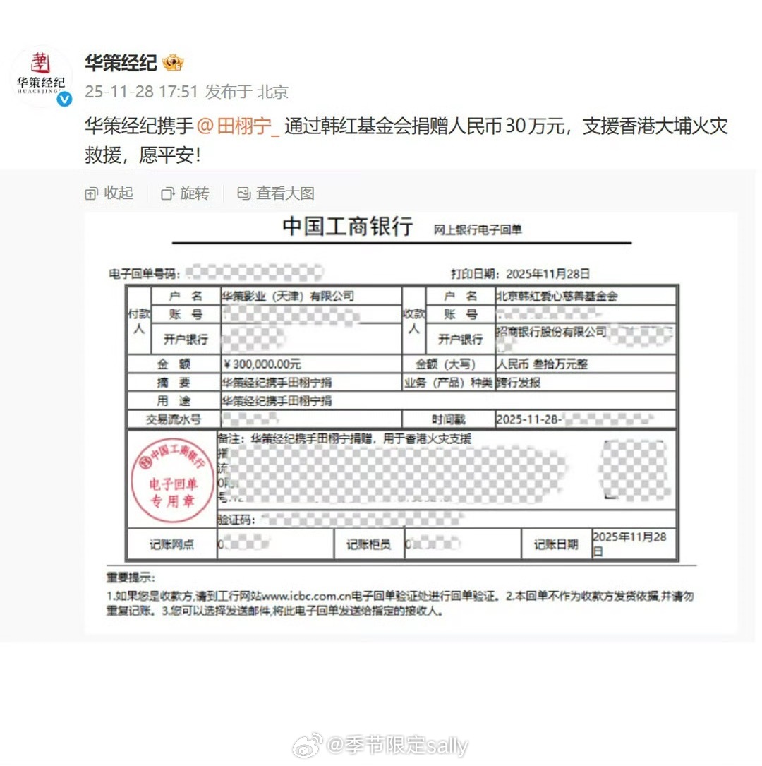 华策经纪携手田栩宁捐赠30万+Metal杂志携手田栩宁捐赠50万 田栩宁捐赠30