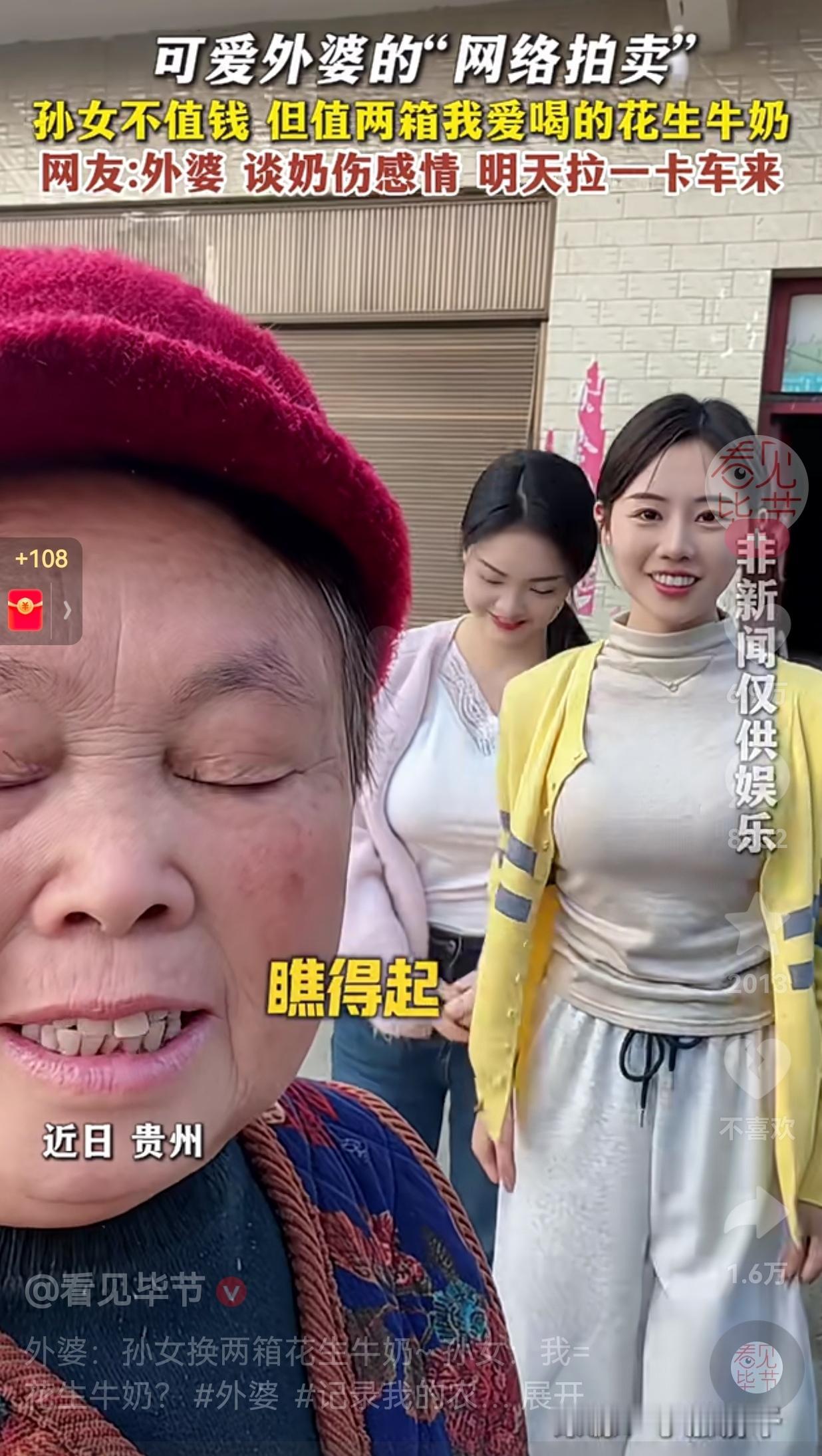 笑不活了！真是老小孩！外婆直播“拍卖”外孙女，只言外孙女不值什么钱，只需要两箱我