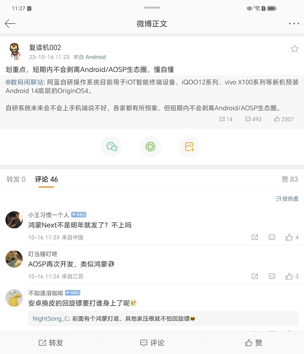 原来不止华为、小米，闲聊站爆料蓝厂等厂商也有自研，不过短期内都不会脱离安卓生态圈
