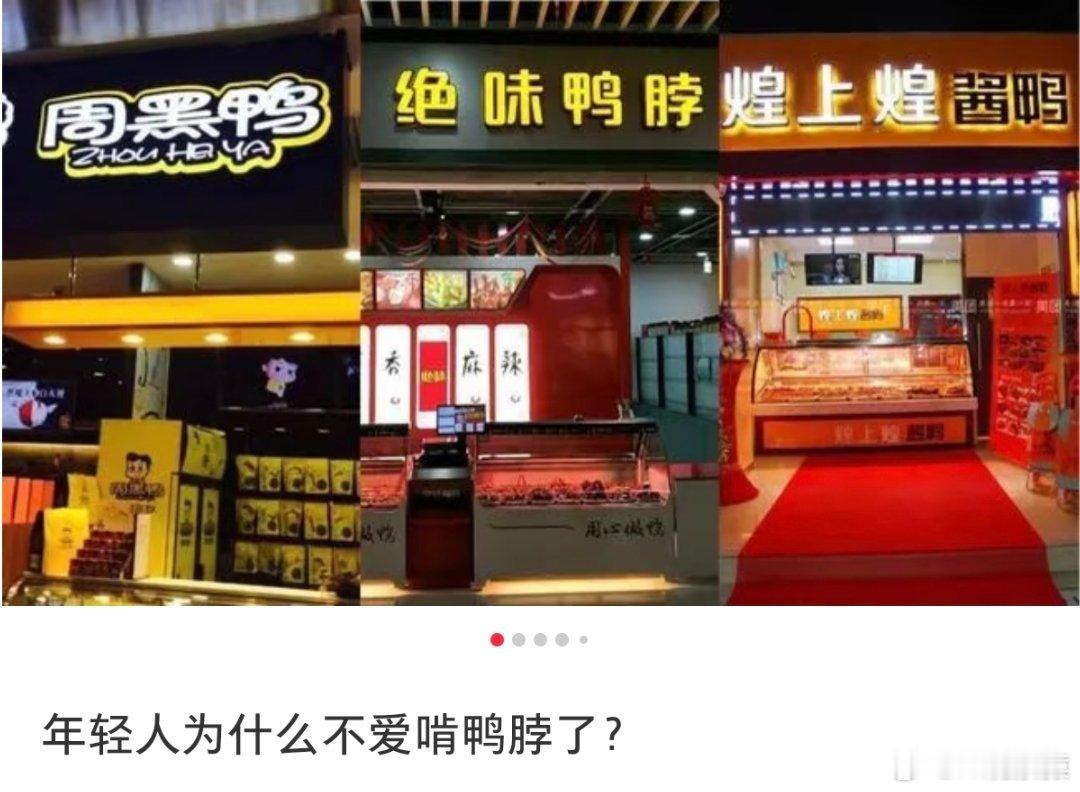 鸭货三巨头只有绝味亏了鸭货三巨头对比以前，现在便宜了不少，以前动不动一称就是几十