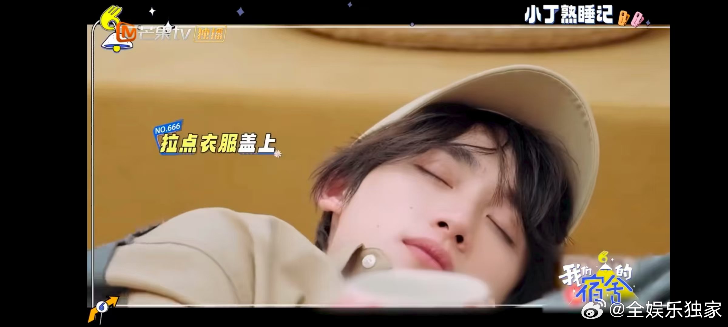 丁程鑫玩游戏玩到睡着我们的宿舍玩游戏的时候，大家看小丁安安静静趴着，都以为睡着咯