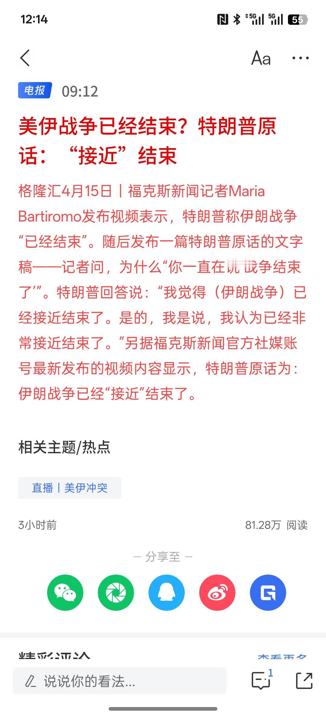 美伊战争已经结束？特朗普原话：“接近”结束，接下来就看双方如何结束这场冲突，看第