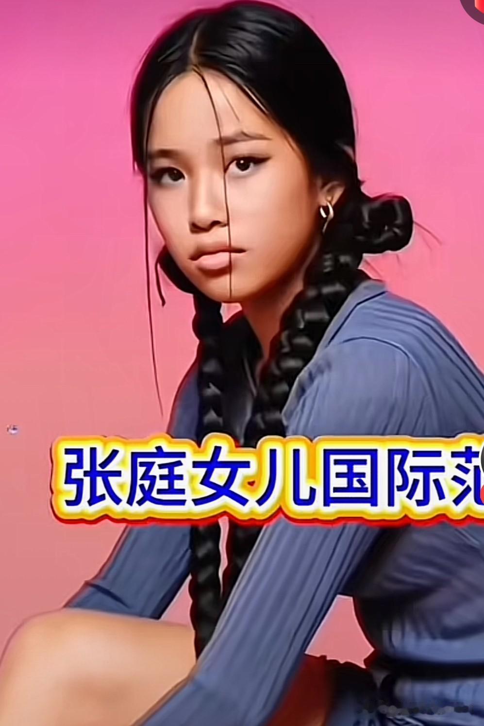 丑小鸭终成白天鹅，张庭的女儿已然长大，而且越来越好看了！

小时候她曾被指容貌不
