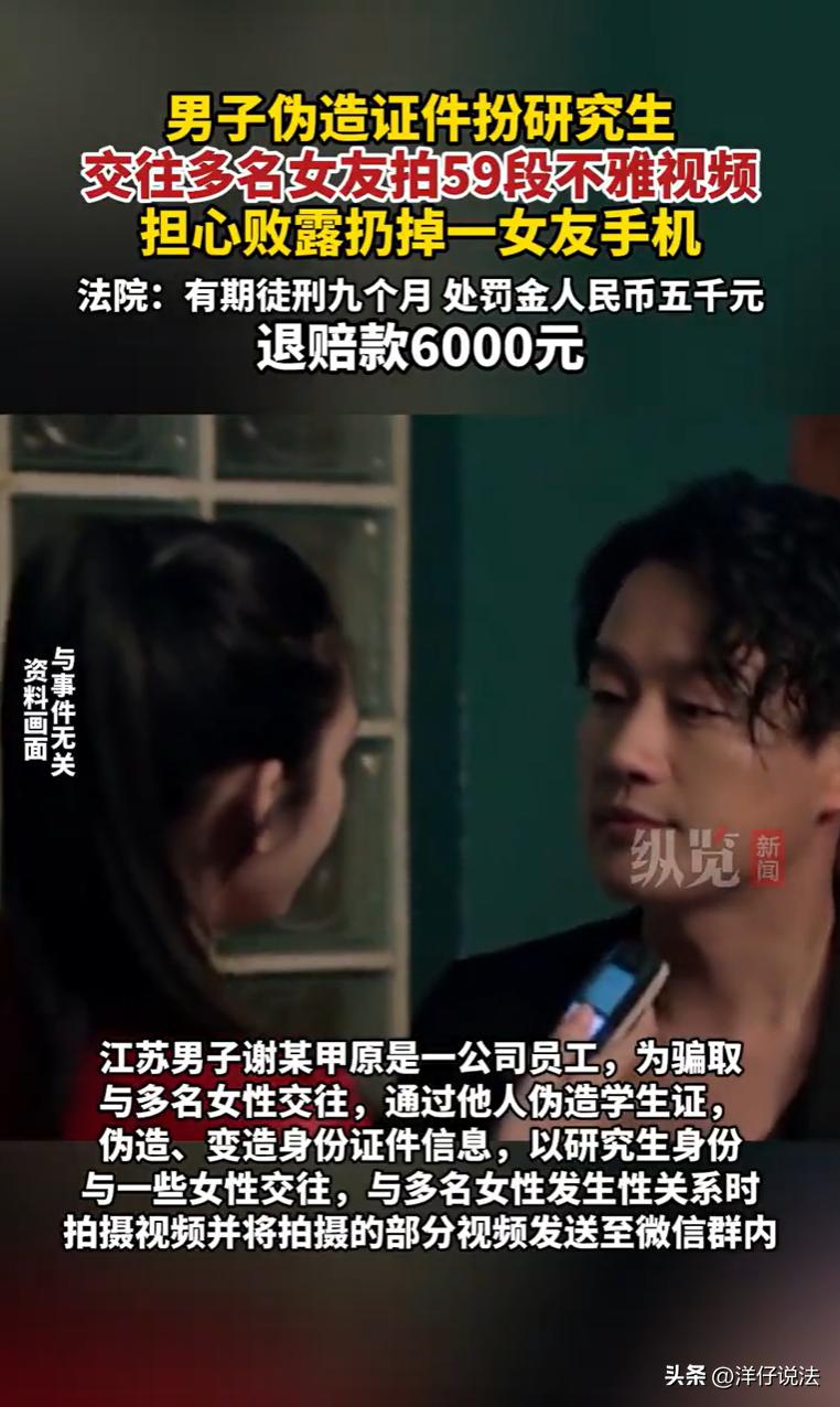 河南濮阳，一男子为满足私 欲，伪造两所大学的研究生学生证，篡改身份证年龄，将自己