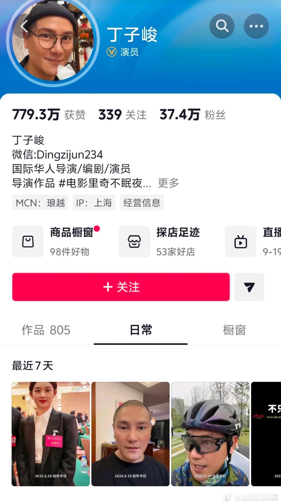 赵丽颖[超话]丁子峻日常发了赵丽颖丁子峻晒23年的赵丽颖丁子峻晒赵丽颖第七届中视