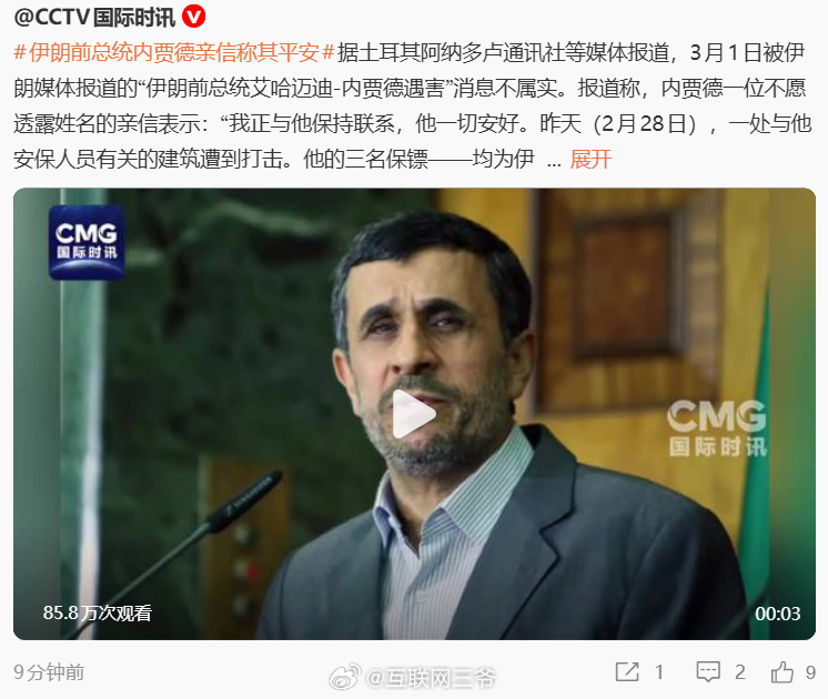 伊朗前总统内贾德亲信称其平安……起初人们以为这是一场一边倒的qinlve。这轮美