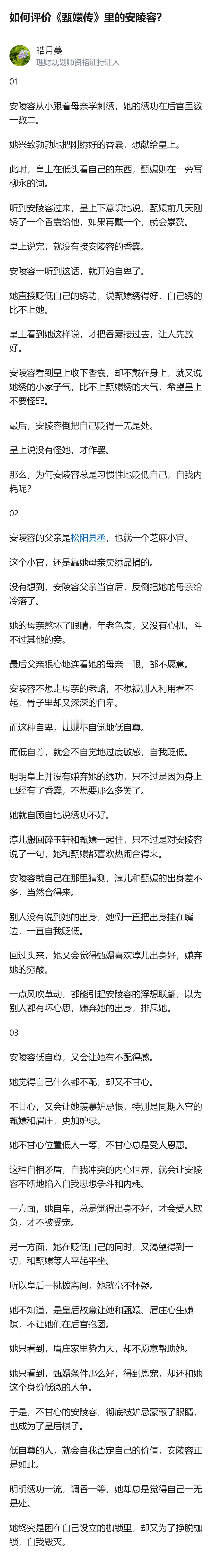 原来《甄嬛传》里安陵容的自我贬低根本不是矫情，是从小被卖绣品捐官的爹冷落、熬坏眼