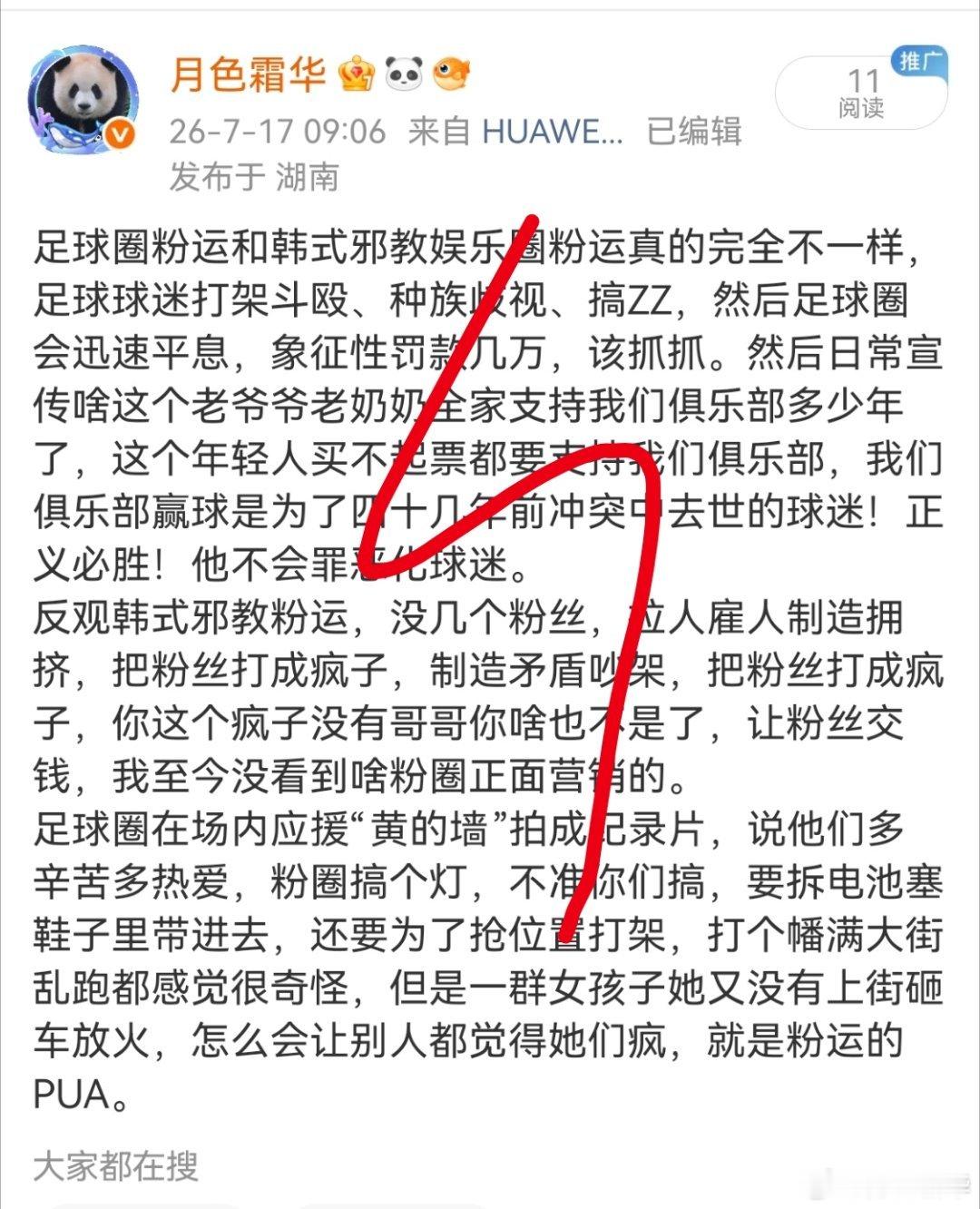 说中了，赶快不让人看了，我只能说粉圈里的妹子跟虐女小说里的女主一样，以为男的都爱