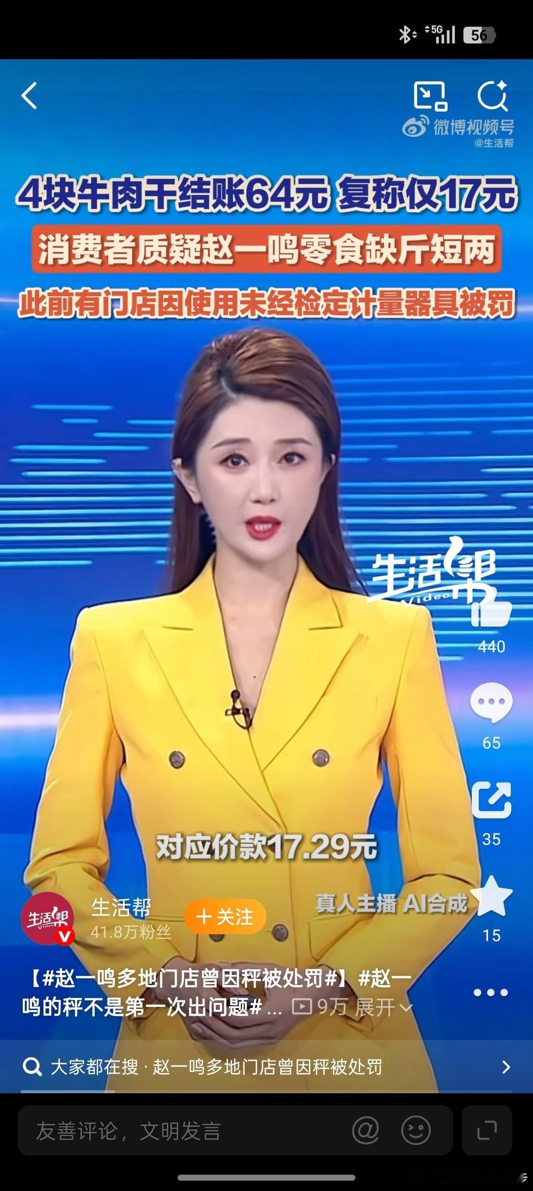 赵一鸣门店称重严重偏差被立案调查说实话我在赵一鸣、好想来买过那么多次东西，无论它