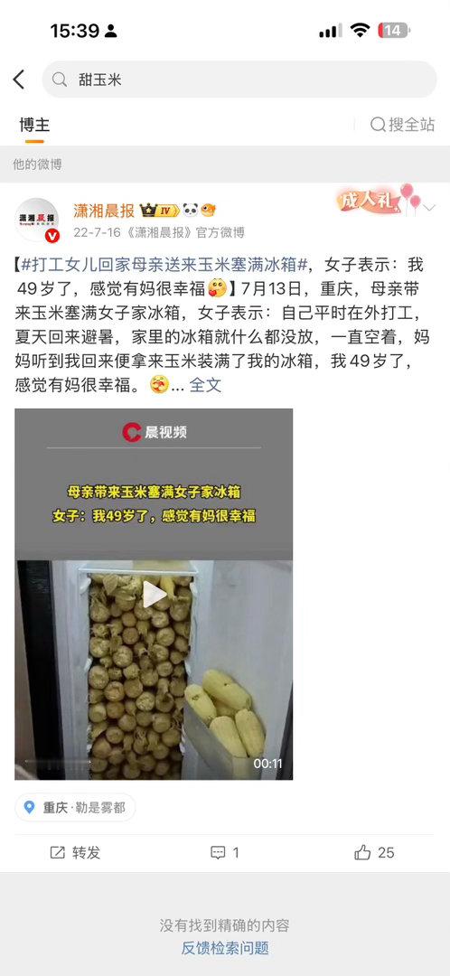 少爷一直在笑！！！玉米一直都是褒义词，而到如今变成贬义词了！ ​​​