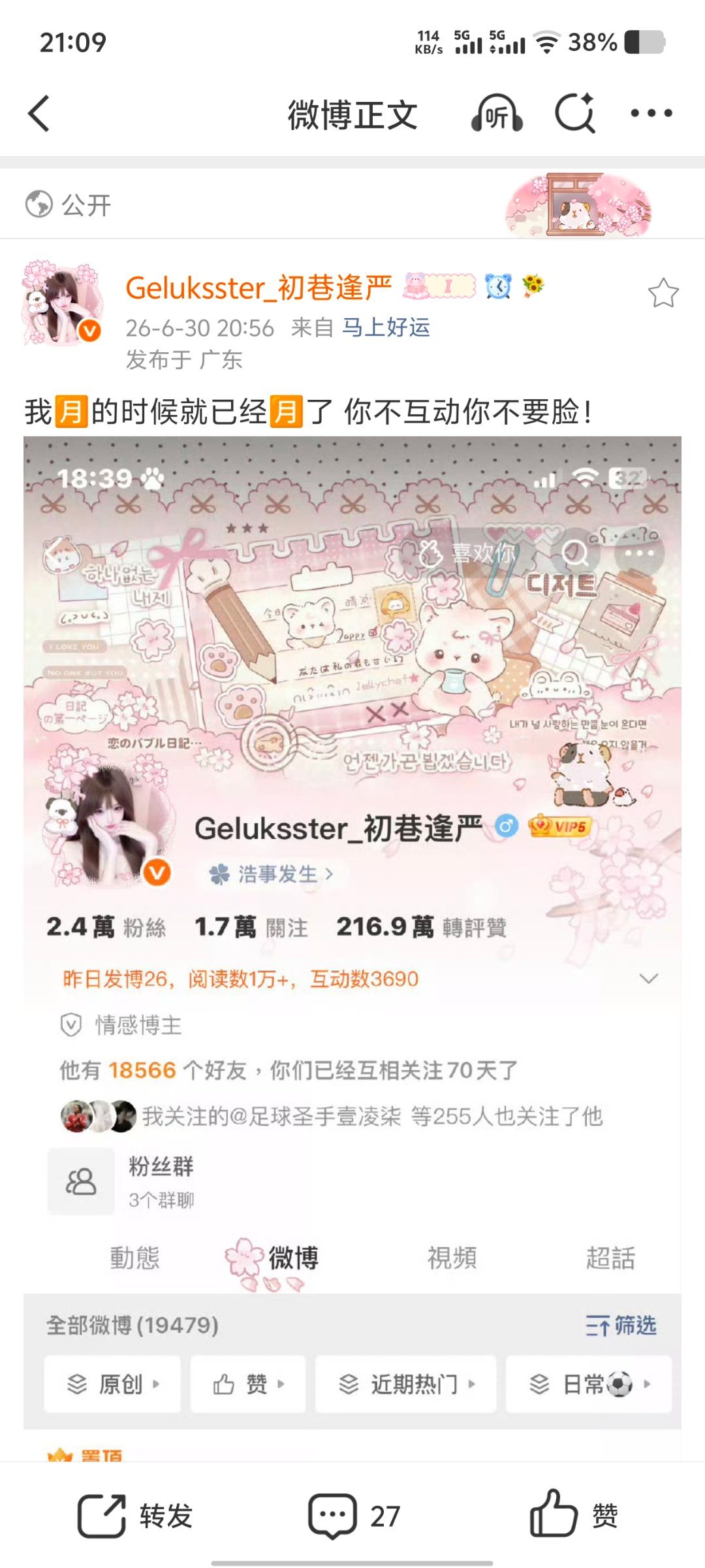 我🈷️的时候就已经🈷️了 你不互动你不要脸！ 